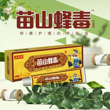 沐恩堂苗山蜂毒乳膏4盒