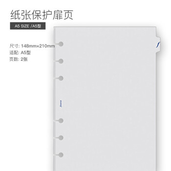 Filofax内页替芯活页记事本替换芯A5纸张保护扉页343613