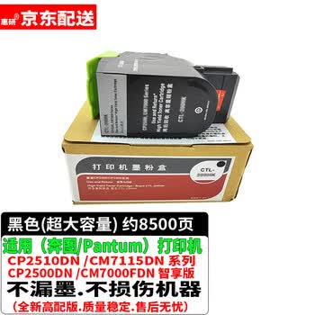惠研 黑色超大容量 墨粉盒 适用于 奔图CTL-350K碳粉盒Pantum CP2510DN CM7115DN彩色打印机硒鼓墨盒粉仓晒鼓