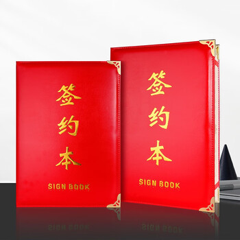 【全网低价】金隆兴 皮面签约本 高档会议红色仪式本战略合作皮面商务合同文件夹签署本协议书a4 金边角皮面签约本7065