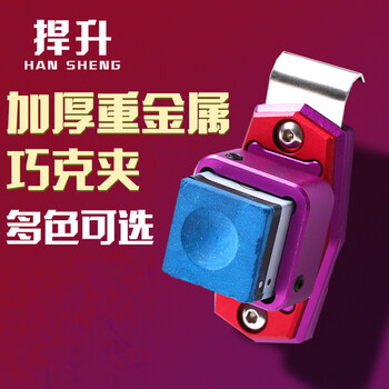 捍升巧粉夹 枪粉夹巧克粉套强磁静音 颜色随机（不含巧粉）  
