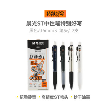 晨光（M&G）大容量护手软胶套中性笔Exter学生书写备考试办公用品外观随机AGPK3301 6支