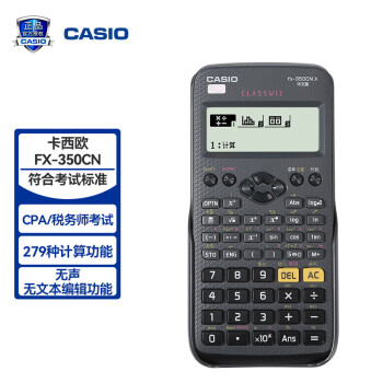 卡西欧（CASIO）FX-350CN X中文函数科学计算器 黑色 学习考试适用会计师CPA使用