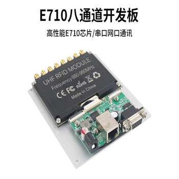 雕将（八口E710模块 网口RS232通讯）超高频rfid读写器模块 通道 单位：个