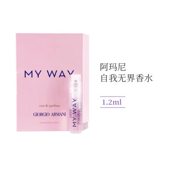 阿玛尼armanimyway自我无界香水生日礼物送女生送男生12ml