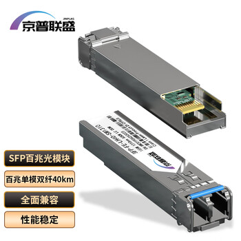 京普联盛 SFP百兆光模块 100M/155M速率40KM单模双纤LC接口 JPLS-SFP-FE-LH40-SM1310