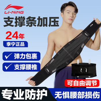 李宁护腰收腹带运动健身训练加压透气腰间运动护具M（复合面料）