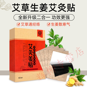 太极温阳灸贴哎草贴颈椎贴艾草艾灸热敷贴膝盖颈椎白百年扁世肩颈腰椎