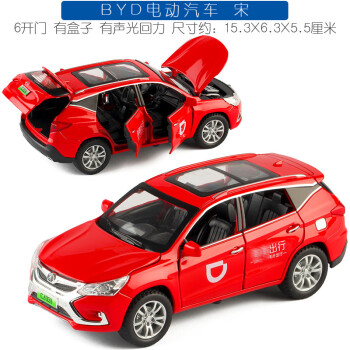 比亚迪车模新能源汽车模型1:32比亚迪宋秦唐汉六开门合金车模型专车