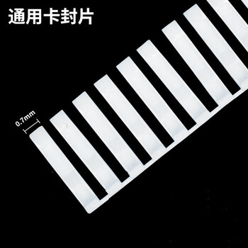 融银之汇（RYZH）0030 安防管理数据信息卡封片/卡封锁封条一次性锁封片 42*7mm 白色 500片/盒