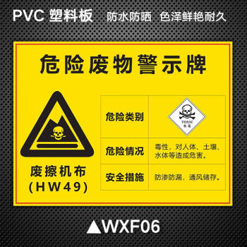 fgacct危险废物警示牌废机油危废间标识牌全套国标环保仓库贮存管理