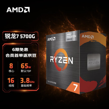 AMD 锐龙 R7-5700G CPU 3.8GHz 8核16线程