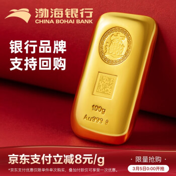 渤海银行 美泰乐投资金条 黄金金条 金块 足金 计价 支持回购 可定制 50g