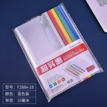 百利文F288A-18抽杆夹混色10个装厚10mm文件夹拉杆夹书夹包书皮试卷夹资料夹纸张收纳夹报告夹