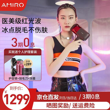 AMIRO脱毛仪怎么样??内幕剖析评测
