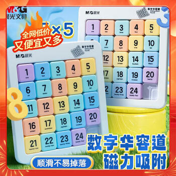 晨光（M&G）磁力数字华容道九宫格数独滑动拼图小学生5*5儿童魔方益智玩具 ASD998S4 1盒装