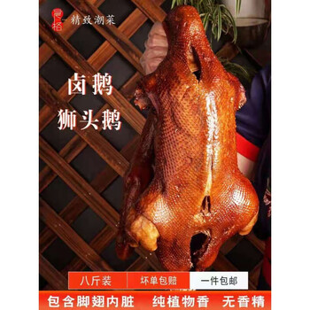 卤鹅整只卤鹅潮汕狮头鹅精致潮菜老师傅潮汕狮头鹅整只卤鹅含脚翅8斤