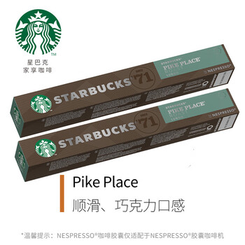 星巴克nespresso胶囊咖啡 派克市场咖啡10粒装*2 新老包装随机发