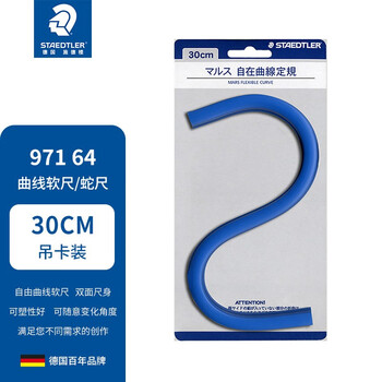 施德楼（STAEDTLER）曲线软尺 30cm可塑任意角度蛇尺量尺 美术绘图学生画画作图用无刻度97164-30