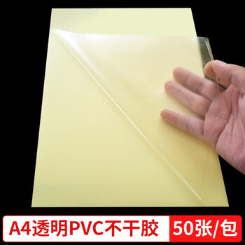 天章 (TANGO)A4不干胶打印纸 50张/包 透明PVC标签贴纸 透明贴纸 激光打印机适用 天章 (TANGO)A4不干胶打印纸 50张/包 透明PVC标签贴纸 透明贴纸 激光打印机适用