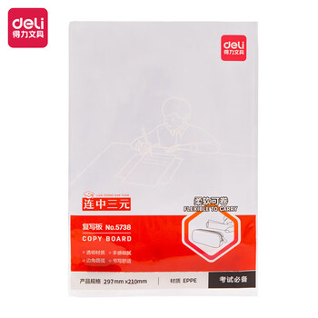 得力(deli)5738-A4复写垫板(透明)5个书写桌垫A4学生桌面考试防滑软垫写作业学习书写板