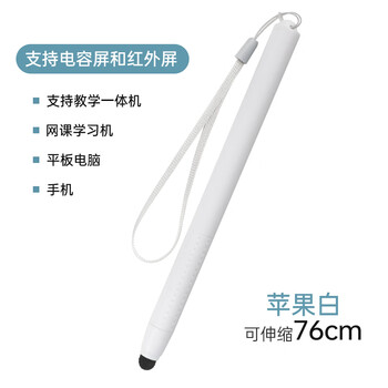 得印伸缩教鞭 适用于希沃学习机触控一体机学生网课通用ipad手机触屏笔7240 F4苹果白1/个