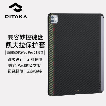 PITAKA MagEZ Case可适用苹果第5代2021款iPad Pro保护套11英寸凯夫拉防弯磁吸壳 浮织-序曲