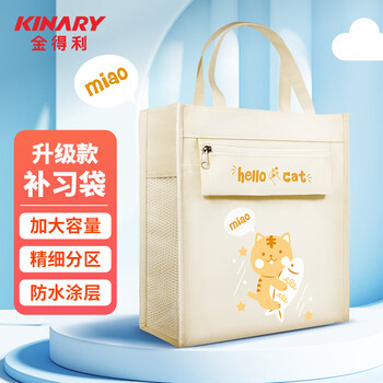 金得利A4高颜值帆布袋美术袋学习袋补习袋小学生手提袋拎书袋初中生补课包帆布包美术包考试袋米色DC1920
