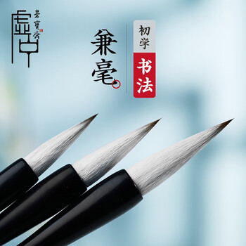 【全网低价，真便宜直播间】荣宝斋 毛笔 文房四宝 兼毫楷书大中小楷初级初学学生成人练习软笔书法学习入门颜体欧体 虚中 兼毫套装