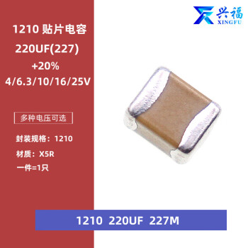 1210 220UF 25V贴片陶瓷电容X5R 20% 3225封装1210 227M 25V