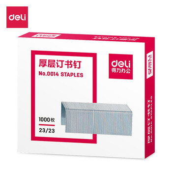 得力 deli 0014订书钉  23/23 重型厚层订书钉/订书针 可订210页 1000枚/盒 10盒装