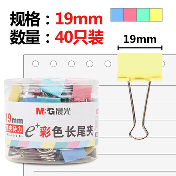 晨光(M&G)长尾夹ABS92742文具19mm彩色长尾夹 金属票据夹 Eplus系列办公燕尾夹 40只/罐