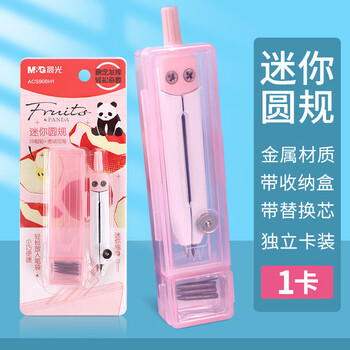 晨光（M&G）熊猫果果系列便携迷你粗铅圆规生考试绘图工具苹果图案ACS908H1 1个