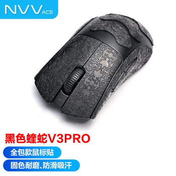 NVV适用炼狱蝰蛇V3pro专业版鼠标贴纸吸汗防滑贴防刮电竞无线游戏鼠标贴磨砂防汗M-X蝰蛇V3PRO