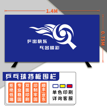 武骑士乒乓球挡板场地围栏隔断可定制标语圆管组装1.4米宽 双面印制