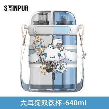 象普（SHINPUR）儿童库洛米水杯便携双饮吸管杯学生水壶大容量杯子