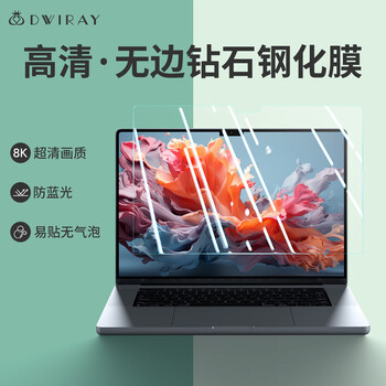 帝伊工坊适用苹果笔记本电脑钢化膜屏幕膜保护膜Macbook Air13/Pro13 M1/M2(A2338/2337/2289/2179/2251)