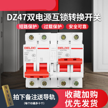 互锁转换断路器双电源双向自动切换控制器空开220v开关空气 1p 32a