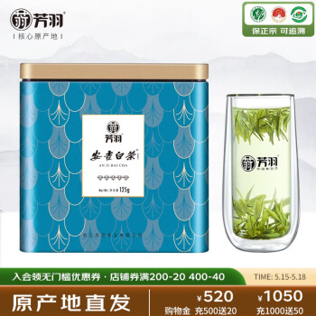 芳羽绿茶安吉白茶特级五钻125g 2024年明前茶叶罐装