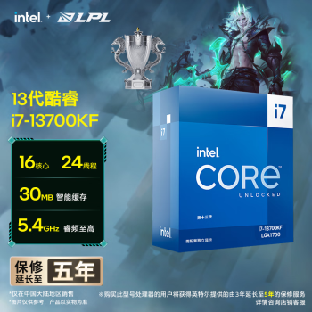 英特尔(Intel) i7-13700KF 酷睿13代 16核24线程 睿频至高5.4Ghz 五年质保 台式机CPU 畅玩黑神话悟空