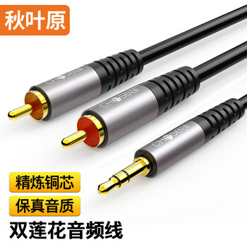 秋叶原(CHOSEAL)3.5mm转双莲花音频线铝合金外壳 一分二红白2RCA公对公连接 手机电脑音响转接线 15米 QAD17BKT15
