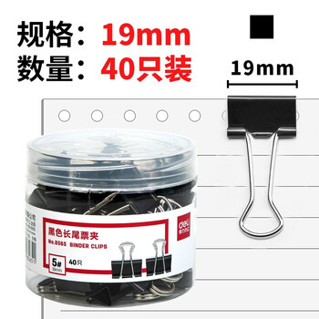 得力(deli)40只19mm黑色长尾夹票夹 小号金属燕尾夹票据夹 凤尾夹文件夹子 鱼尾夹 资料试卷夹 办公用品 8565