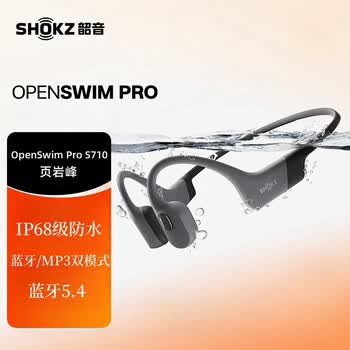 韶音(SHOKZ)OpenSwim Pro S710 骨传导蓝牙耳机 开放式运动无线游泳跑步骑行不入耳 页岩峰