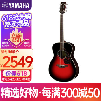 雅马哈（YAMAHA）FS830DSR 原声款 实木单板初学者民谣吉他 圆角吉它 40英寸黄昏色