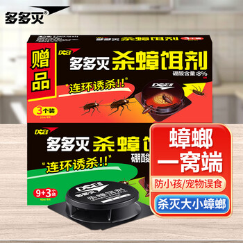 多多灭蟑螂药杀蟑饵剂15个家用屋贴非无毒全窝端胶饵一窝端灭蟑螂神器