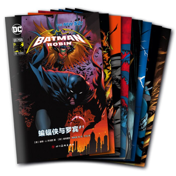 DC漫画 蝙蝠侠与罗宾#（套装1～8分册版）新52