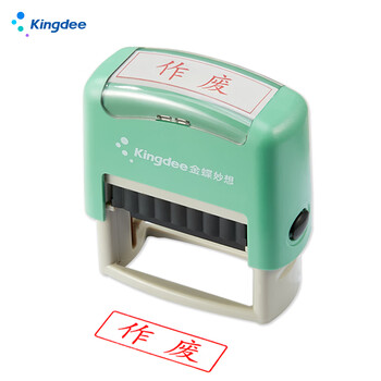 金蝶 kingdee 作废 回墨印章 通用财务章 财务科目审计会计通用印章