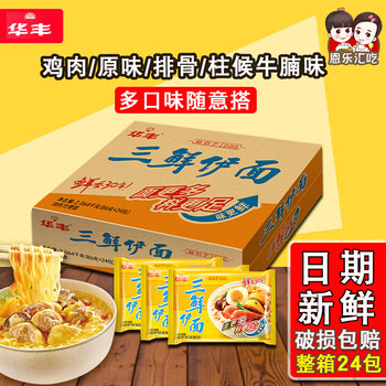 华丰三鲜伊面24包整箱装鸡汁泡面袋装干吃速食食品怀旧老式方便面24包