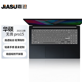 嘉速适用华硕无畏pro15 2023/22键盘膜 灵耀Pro16 款键盘膜 高透隐形键盘保护贴膜