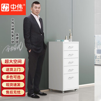 中伟矮柜活动柜文件柜抽屉柜桌下柜床头柜铁皮柜收纳柜带轮子五抽白色